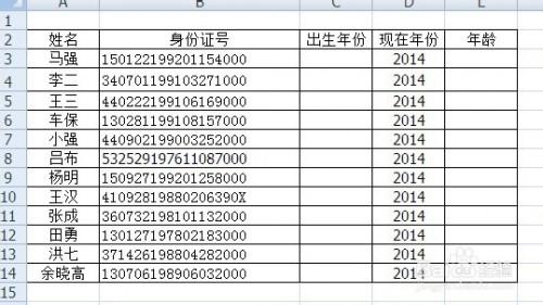 excel根据身份证号码批量计算年龄