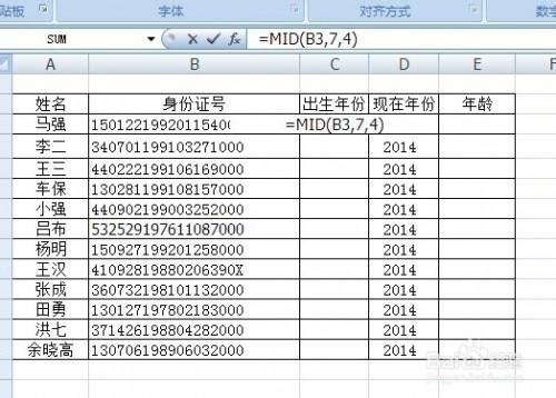 excel根据身份证号码批量计算年龄