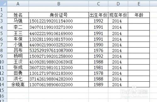 excel根据身份证号码批量计算年龄