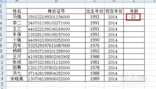 excel根据身份证号码批量计算年龄