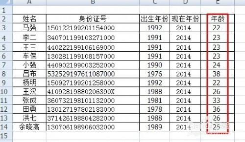 excel根据身份证号码批量计算年龄