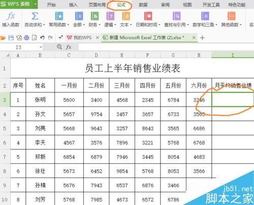 Excel表格求平均值的函数(excel表格怎么用函数求平均值)