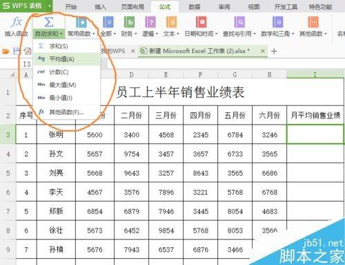 Excel表格求平均值的函数(excel表格怎么用函数求平均值)