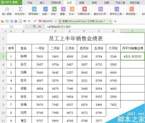 Excel表格求平均值的函数(excel表格怎么用函数求平均值)