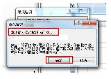 excel怎么设置修改权限(excel设置更改权限)