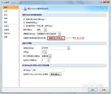 excel2013自定义序列(excel2007怎么自定义序列)