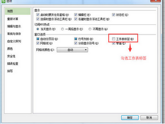 wps表格不显示工作表标签(wps工作表栏不见了)