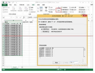 excel表中一个单元格如何分成多个单元格