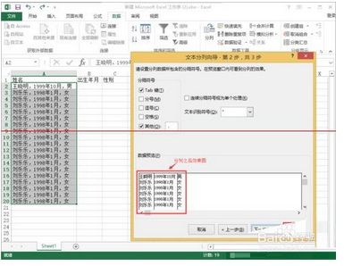 excel表中一个单元格如何分成多个单元格