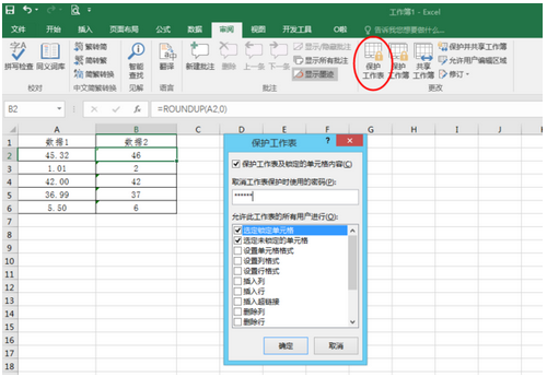 表格如何设置禁止修改(如何限制表格只能从固定选项中选择)