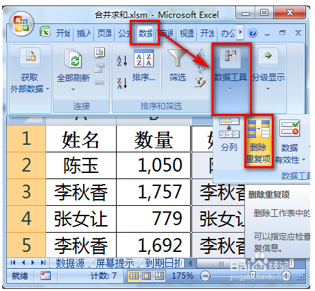 excel中怎么把相同的数据合并并求和