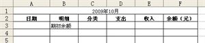 怎样用excel表格记账(怎么做表格记账)