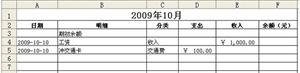 怎样用excel表格记账(怎么做表格记账)