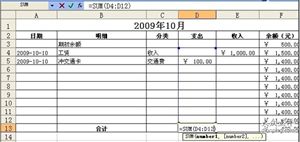 怎样用excel表格记账(怎么做表格记账)