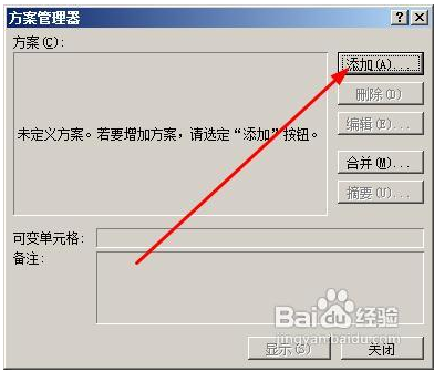 excel结果单元格创建方案摘要(Excel方案摘要)