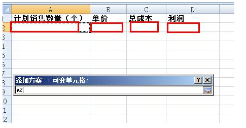 excel结果单元格创建方案摘要(Excel方案摘要)