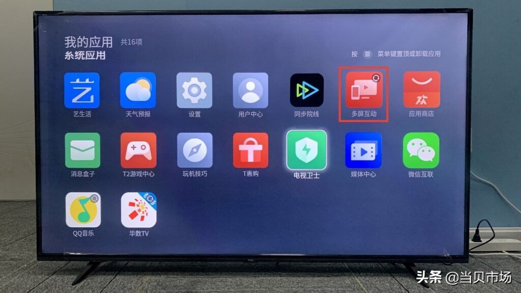 tcl电视怎么投屏_tcl投屏教程