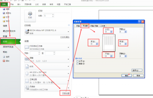 excel打印不要边距(excel无页边距打印)