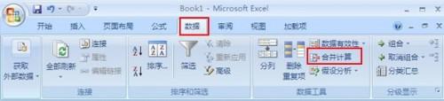 excel数据求和合并(excel2007如何求和)