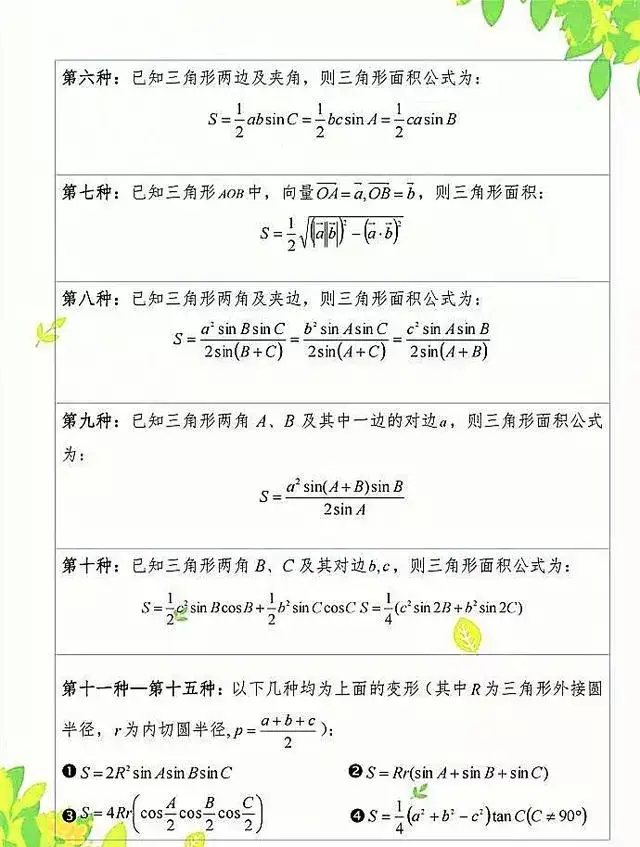 三角形面积公式有几种_17种三角形面积计算公式