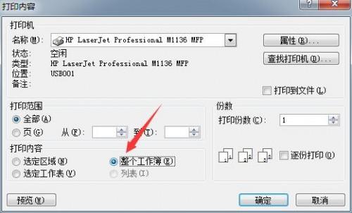 Excel2003怎么打印(excel2010怎么打印表格)