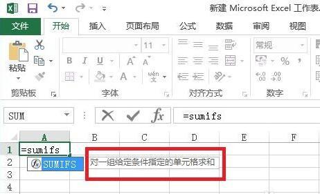 excel函数sumif的使用方法