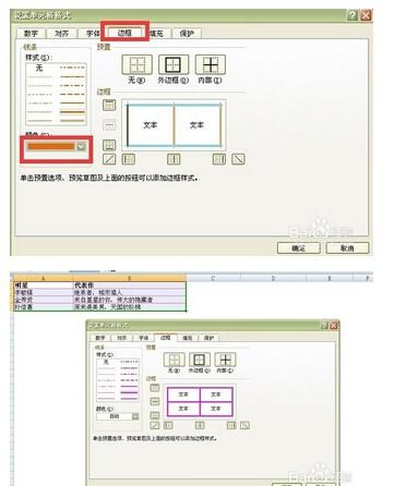 如何修改excel表格边框颜色(如何更改excel表格边框颜色)