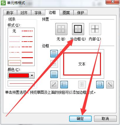 excel如何调整边框粗细(如何调整excel边框粗细)