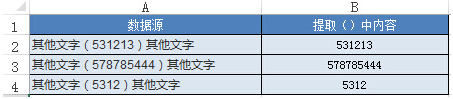 如何提取excel单元格中括号内的内容