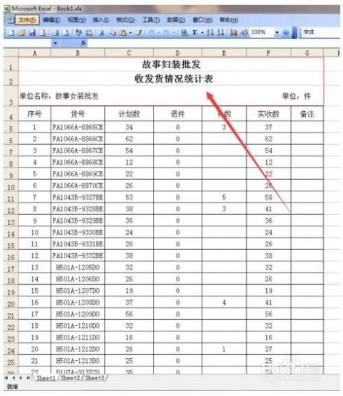 怎样设置excel表格打印每页都有表头