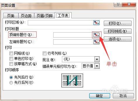 怎样设置excel表格打印每页都有表头