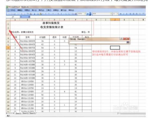 怎样设置excel表格打印每页都有表头