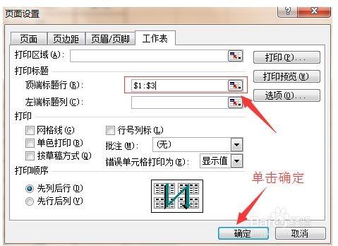 怎样设置excel表格打印每页都有表头