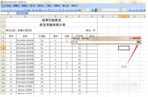 怎样设置excel表格打印每页都有表头