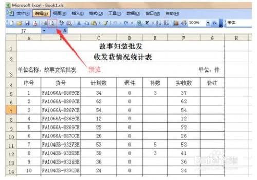 怎样设置excel表格打印每页都有表头