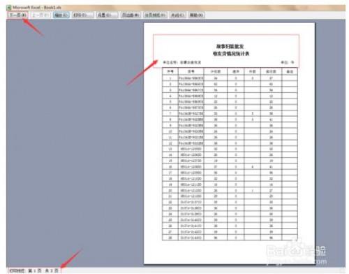 怎样设置excel表格打印每页都有表头