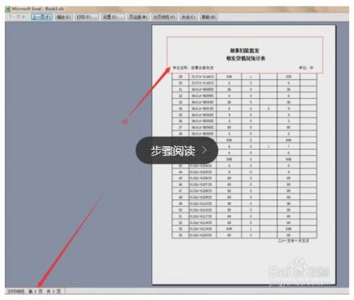 怎样设置excel表格打印每页都有表头