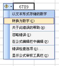 如何批量把excel表格中格式转换成数字