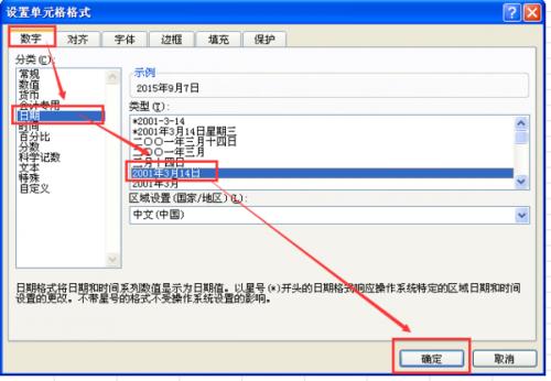 如何在Excel中设置子年、子月、子日