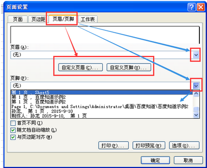 excel怎么调整页脚的左右位置(excel页眉页脚怎么靠左)