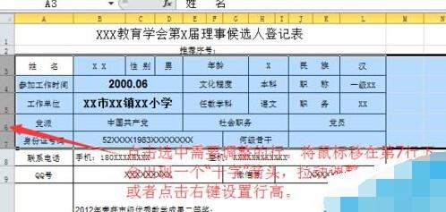 excel表格的行高和列宽在哪里设置