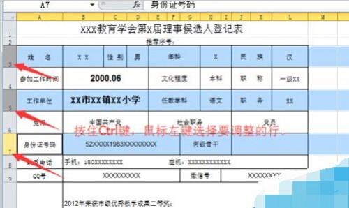 excel表格的行高和列宽在哪里设置