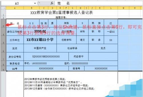 excel表格的行高和列宽在哪里设置