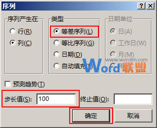 excel如何设置等差序列填充(excel2010等差序列填充)