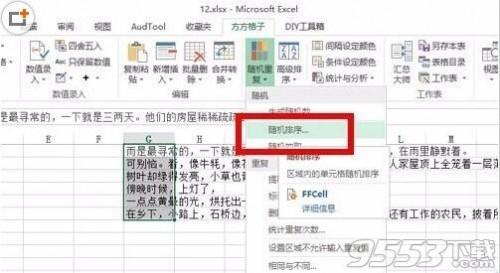 excel表格如何把顺序打乱(excel文档怎么打乱顺序)