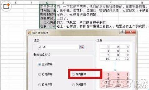 excel表格如何把顺序打乱(excel文档怎么打乱顺序)