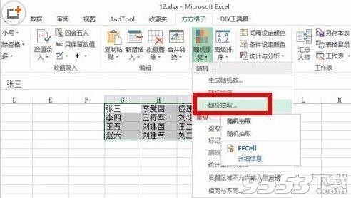 excel表格随机点名(excel表格随机点名怎么做)