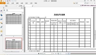 excel文档如何转换成pdf文件(pdf中的表格转换成excel)