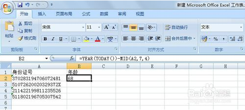 怎么在excel中通过身份证号计算年龄