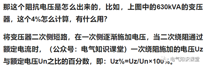 什么是阻抗电压_阻抗电压如何计算